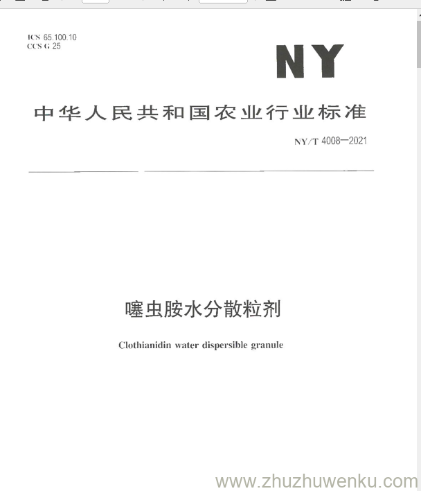NY/T 4008-2021 pdf下载 噻虫胺水分散粒剂