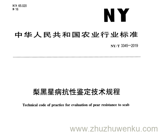 NY/T 3345-2019 pdf下载 梨黑星病抗性鉴定技术规程