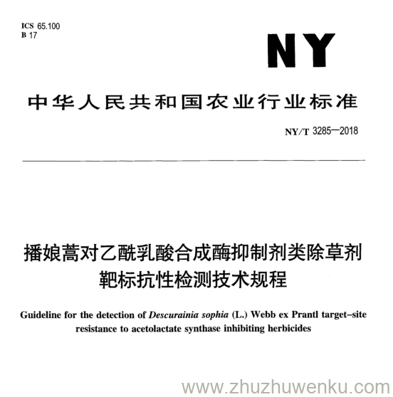 NY/T 3285-2018 pdf下载 播娘蒿对乙酰乳酸合成酶抑制剂类除草剂 靶标抗性检测技术规程