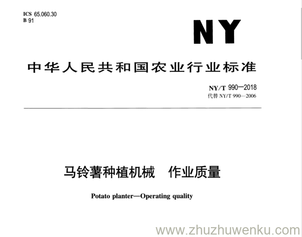 NY/T 990-2018 pdf下载 马铃薯种植机械作业质量