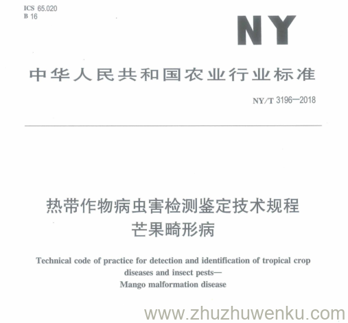 NY/T 3196-2018 pdf下载 热带作物病虫害检测鉴定技术规程 芒果畸形病