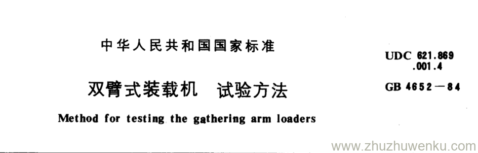 GB/T 4652-1984 pdf下载 双臂式装载机试验方法