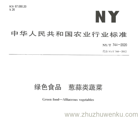 NY/T 744-2020 pdf下载 绿色食品 葱蒜类蔬菜