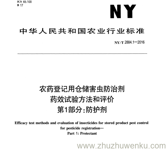 NY/T 2884.1-2016 pdf下载 农药登记用仓储害虫防治剂 药效试验方法和评价 第1部分:防护剂