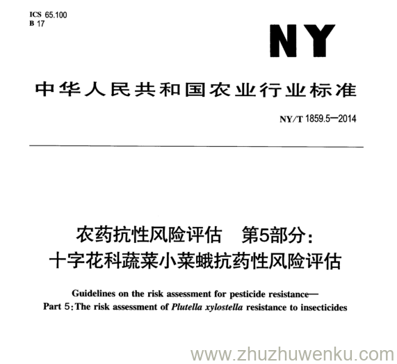 NY/T 1859.5-2014 pdf下载 农药抗性风险评估 第5部分: 十字花科蔬菜小菜蛾抗药性风险评估
