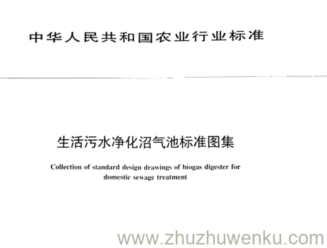 NY/T 2597-2014 pdf下载 生活污水净化沼气池标准图集