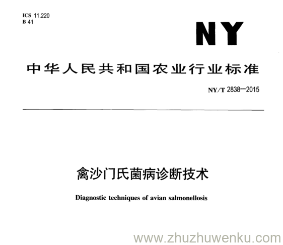 NY/T 2838-2015 pdf下载 禽沙门门氏菌病诊断技术