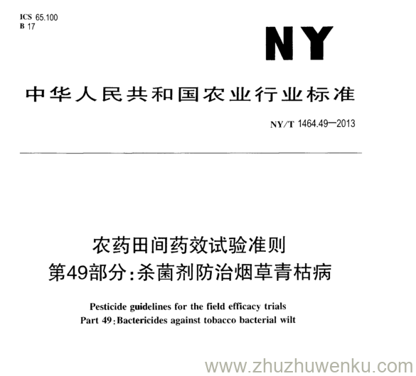 NY/T 1464.49-2013 pdf下载 农药田间药效试验准则 第49部分:杀菌剂防治烟草青枯病