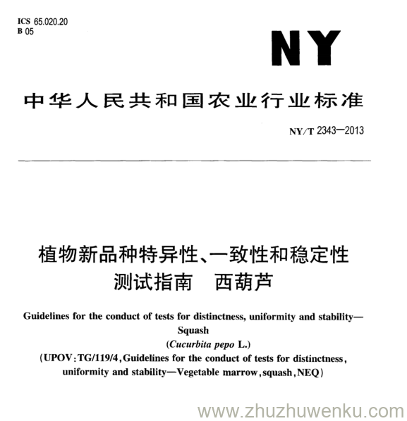 NY/T 2343-2013 pdf下载 植物新品种特异性、一致性和稳定性 测试指南 西葫芦