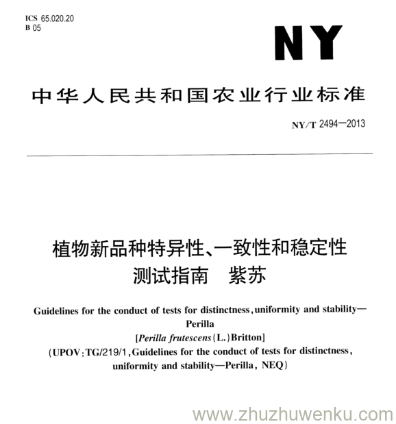 NY/T 2494-2013 pdf下载 植物新品种特异性、一致性和稳定性 测试指南 紫苏