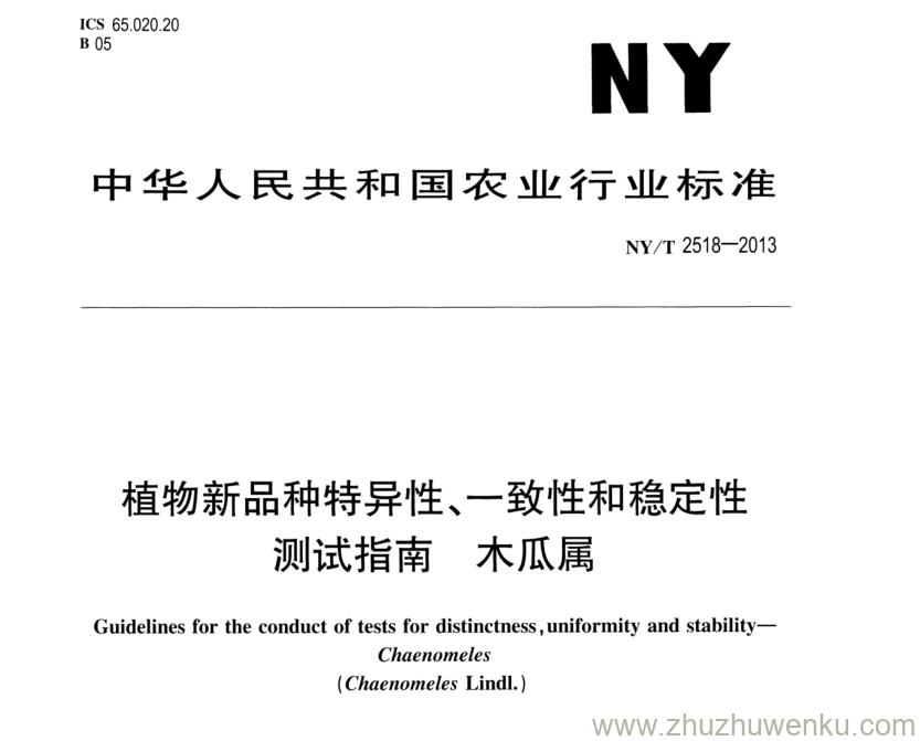 NY/T 2518-2013 pdf下载 植物新品种特异性、一致性和稳定性 测试指南 木瓜属