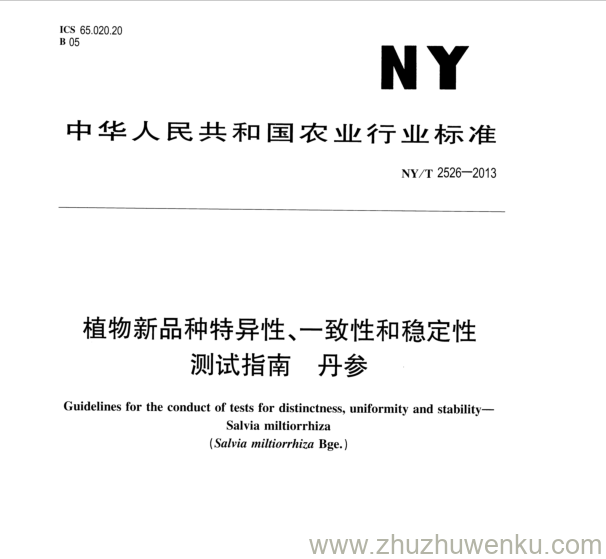 NY/T 2526-2013 pdf下载 植物新品种特异性、一致性和稳定性 测试指南丹参