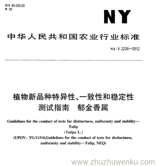 NY/T 2226-2012 pdf下载 植物新品种特异性、一致性和稳定性 测试指南 郁金香属