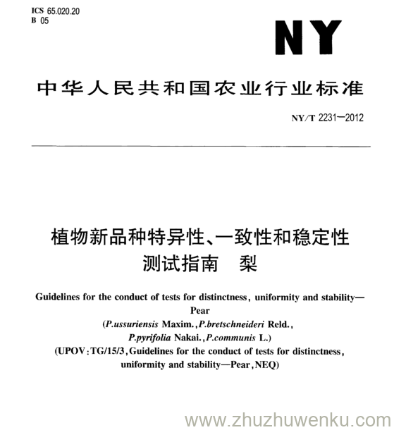 NY/T 2231-2012 pdf下载 植物新品种特异性、一致性和稳定性 测试指南 梨