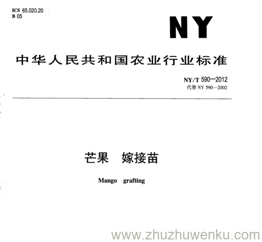 NY/T 590-2012 pdf下载 芒果 嫁接苗
