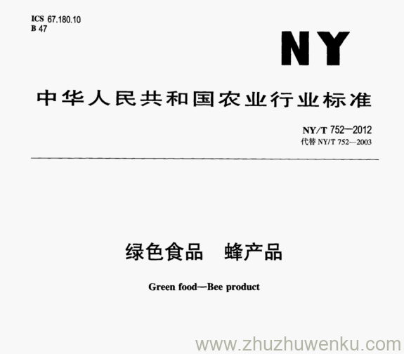 NY/T 752-2012 pdf下载 绿色食品 蜂产品