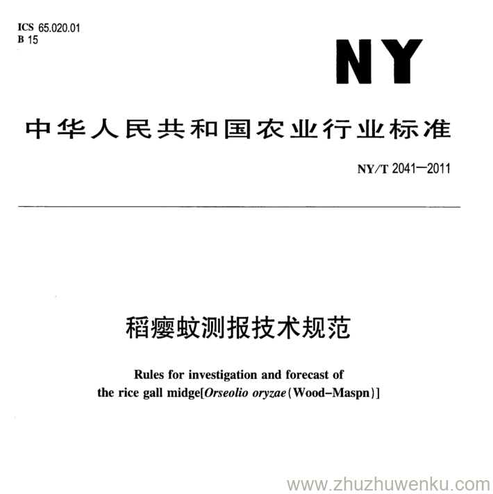 NY/T 2041-2011 pdf下载 稻瘿蚊测报技术规范