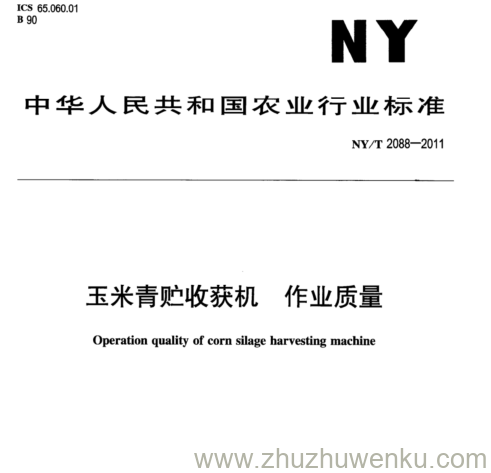NY/T 2088-2011 pdf下载 玉米青贮收获机 作业质量