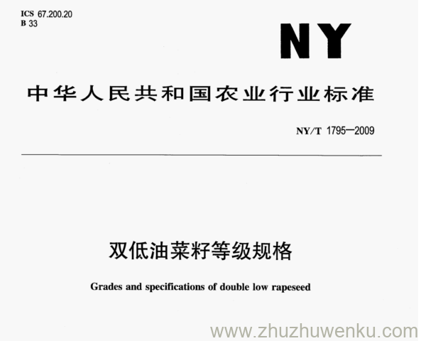 NY/T 1795-2009 pdf下载 双低油菜籽等级规格