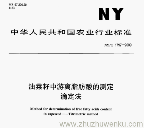 NY/T 1797-2009 pdf下载 油菜籽中游离脂肪酸的测定 滴定法