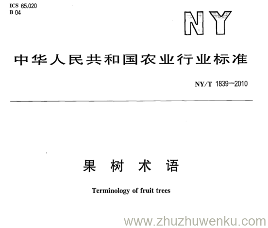 NY/T 1839-2010 pdf下载 果 树 术 语