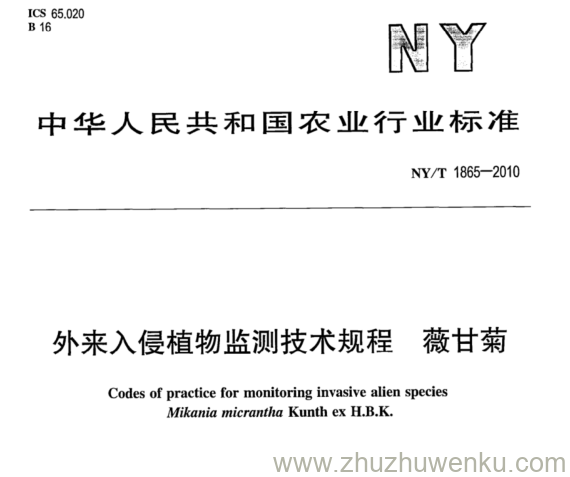 NY/T 1865-2010 pdf下载 外来入侵植物监测技术规程 薇甘菊