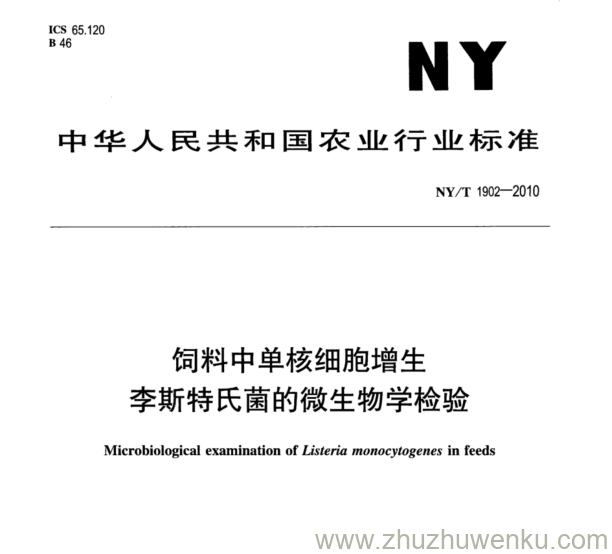 NY/T 1902-2010 pdf下载 饲料中单核细胞增生 李斯特氏菌的微生物学检验