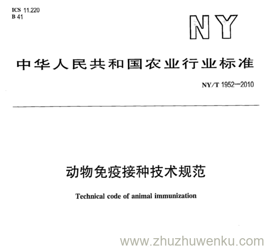 NY/T 1952-2010 pdf下载 动物免疫接种技术规范