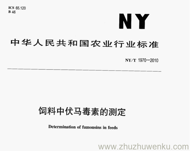 NY/T 1970-2010 pdf下载 饲料中伏马毒素的测定