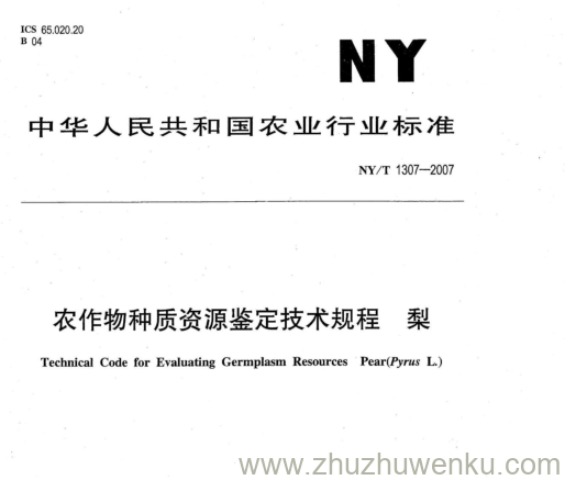 NY/T 1307-2007 pdf下载 农作物种质资源鉴定技术规程 梨