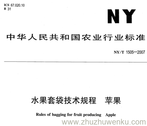 NY 1505-2007 pdf下载 水果套袋技术规程 苹果