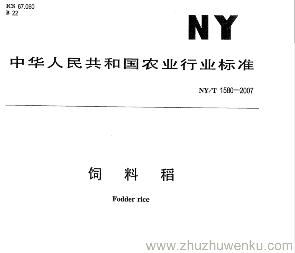 NY 1580-2007 pdf下载 饲 料 稻