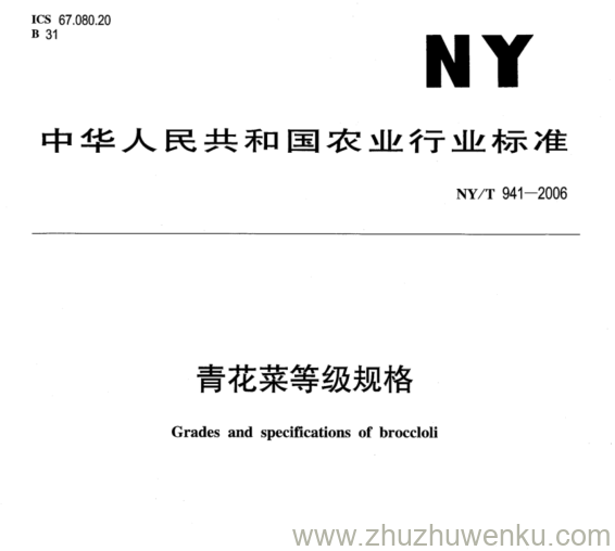 NY/T 941-2006 pdf下载 青花菜等级规格