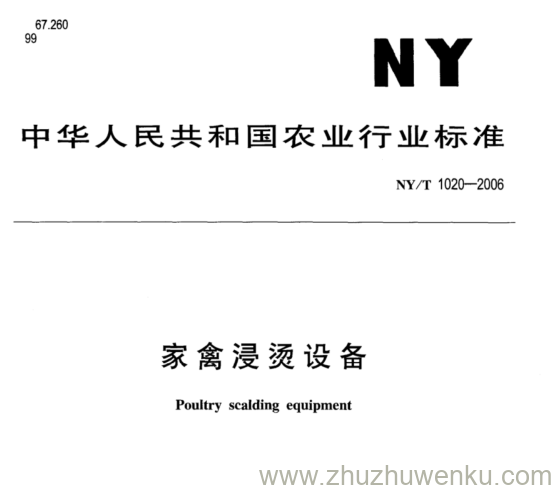 NY/T 1020-2006 pdf下载 家禽浸烫设备