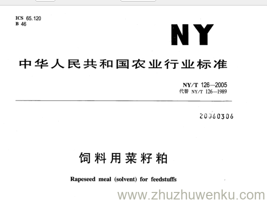 NY/T 126-2005 pdf下载 饲料用菜籽粕
