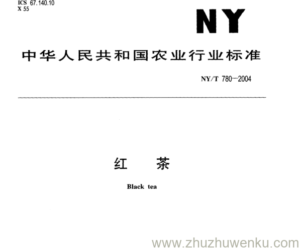 NY/T 780-2004 pdf下载 红 茶