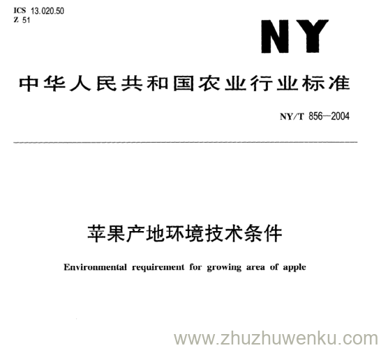 NY/T 856-2004 pdf下载 苹果产地环境技术条件