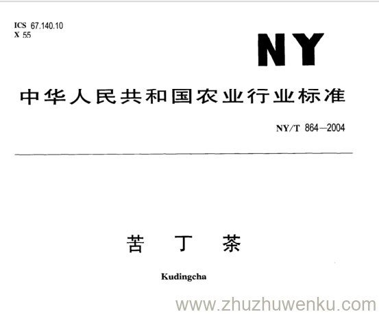 NY/T 864-2004 pdf下载苦 丁 茶