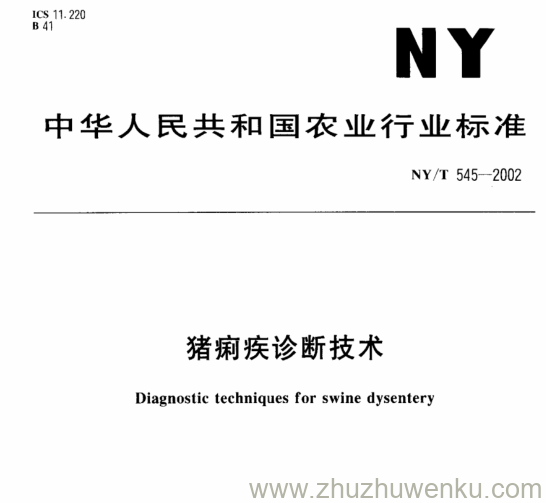 NY/T 545-2002 pdf下载 猪痢疾诊断技术