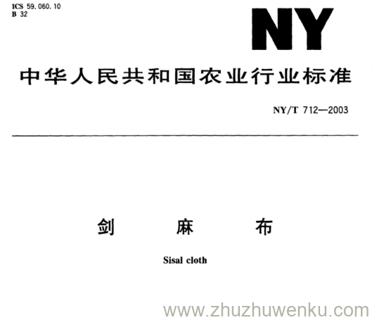 NY/T 712-2003 pdf下载 剑 麻 布