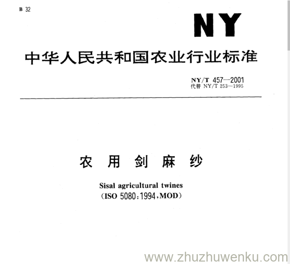 NY/T 457-2001 pdf下载 农 用 剑 麻 纱