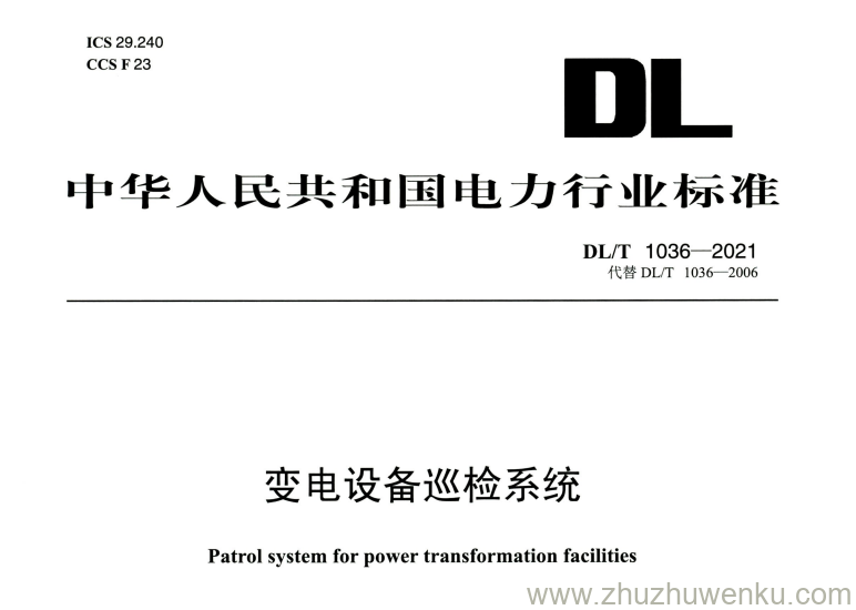 DL/T 1036-2021 pdf下载 变电设备巡检系统