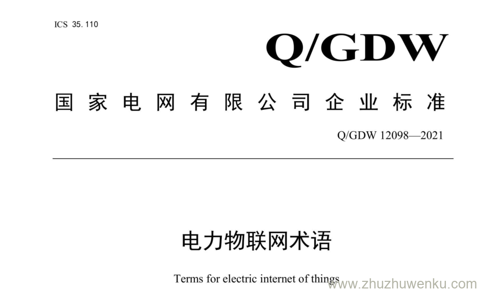 Q/GDW 12098-2021 pdf下载 电力物联网术语