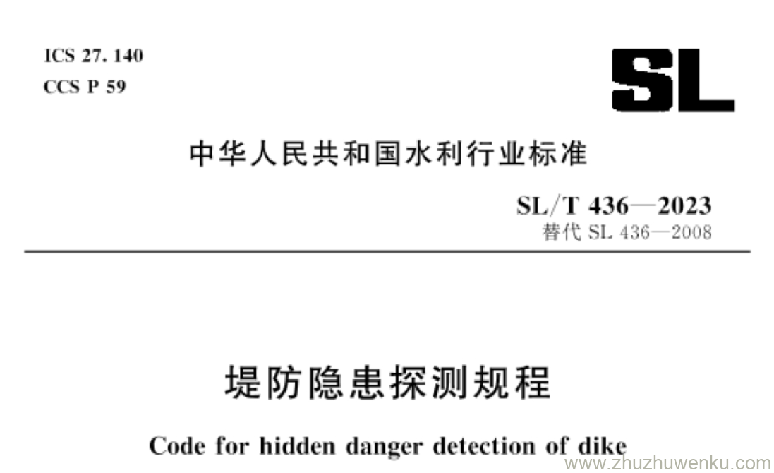 SL/T 436-2023 pdf下载 堤防隐患探测规程