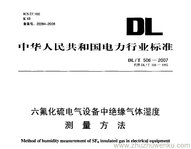 DL/T 506-2007 pdf下载 六氟化硫电气设备中绝缘气体湿度 测量方法