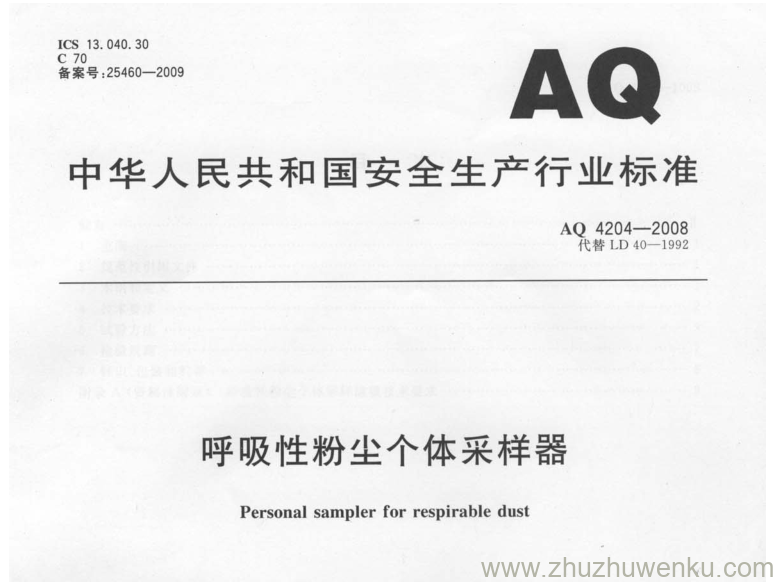 AQ 4204-2008 pdf下载 呼吸性粉尘个体采样器