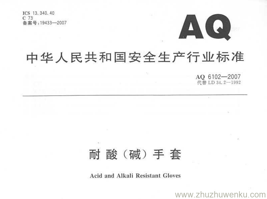AQ 6102-2007 pdf下载 耐酸碱手套