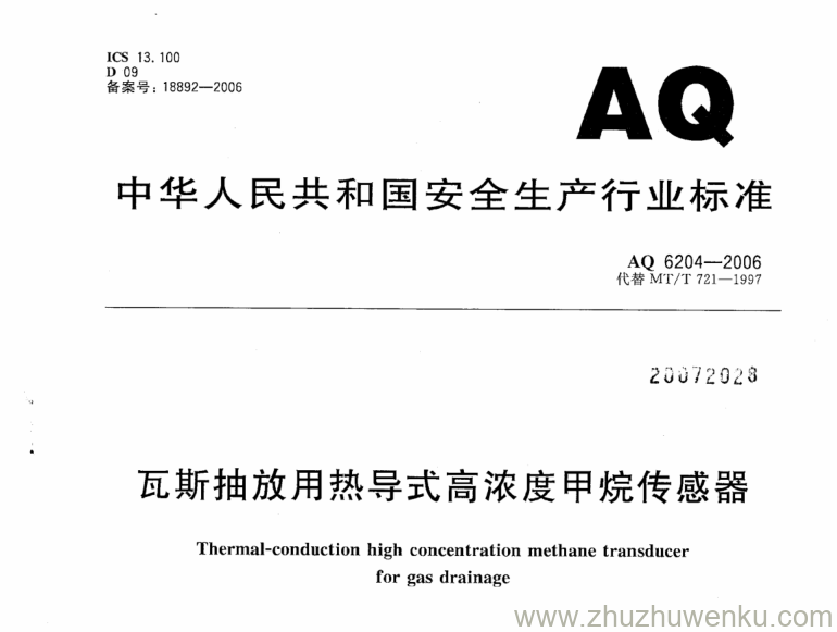 AQ 6204-2006 pdf下载 瓦斯抽放用热导式高浓度甲烷传感器