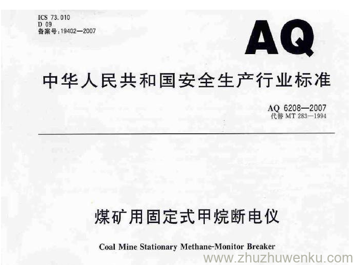 AQ 6208-2007 pdf下载 煤矿用固定式甲烷断电仪