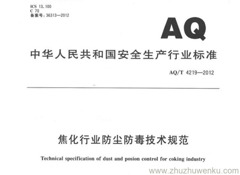 AQ/T 4219-2012 pdf下载 焦化行业防尘防毒技术规程